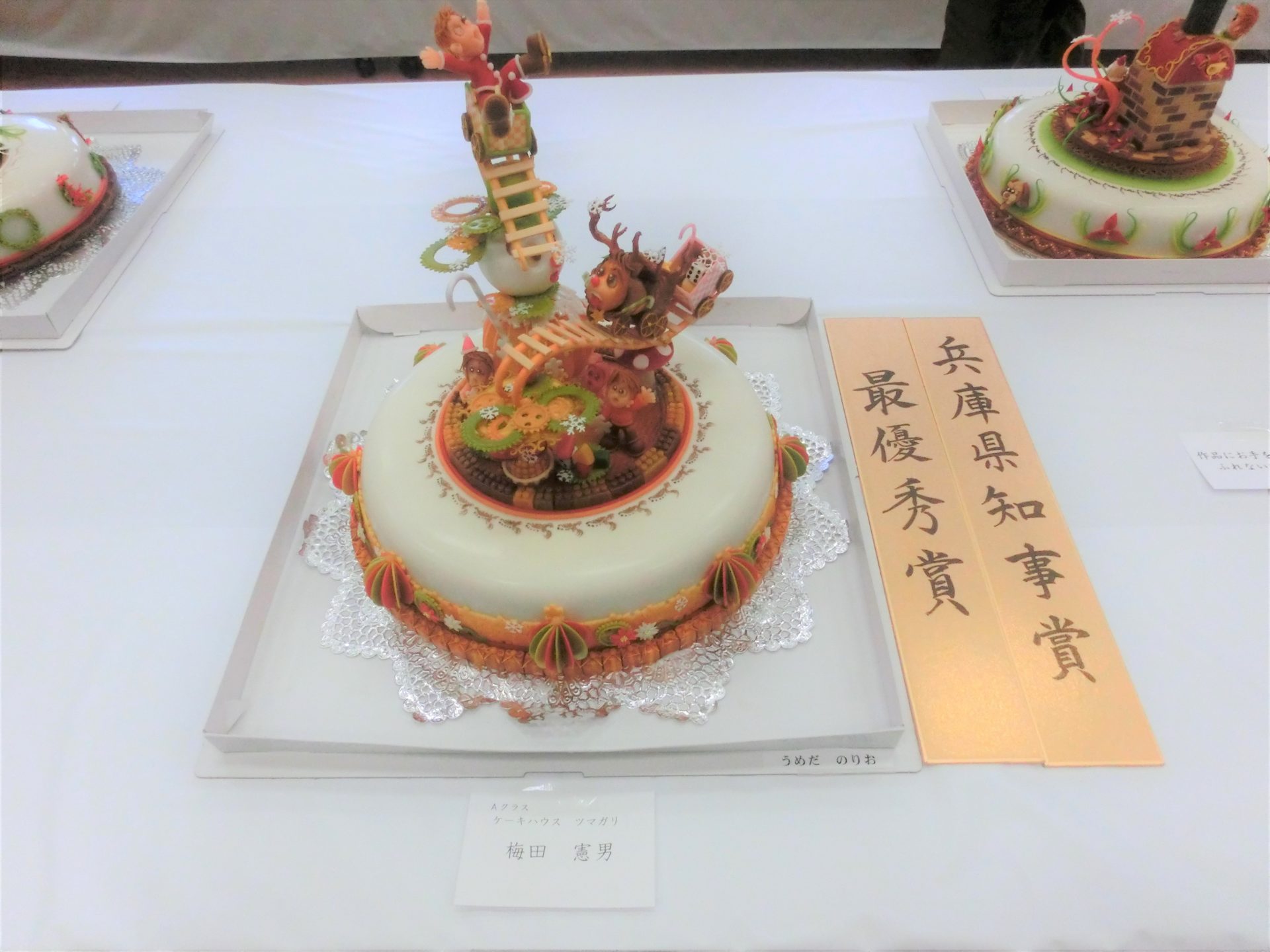 第60回クリスマスケーキコンテスト 入賞者発表 一般社団法人 兵庫県洋菓子協会